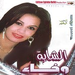 Cheba Wafaa 2011 Vol 2